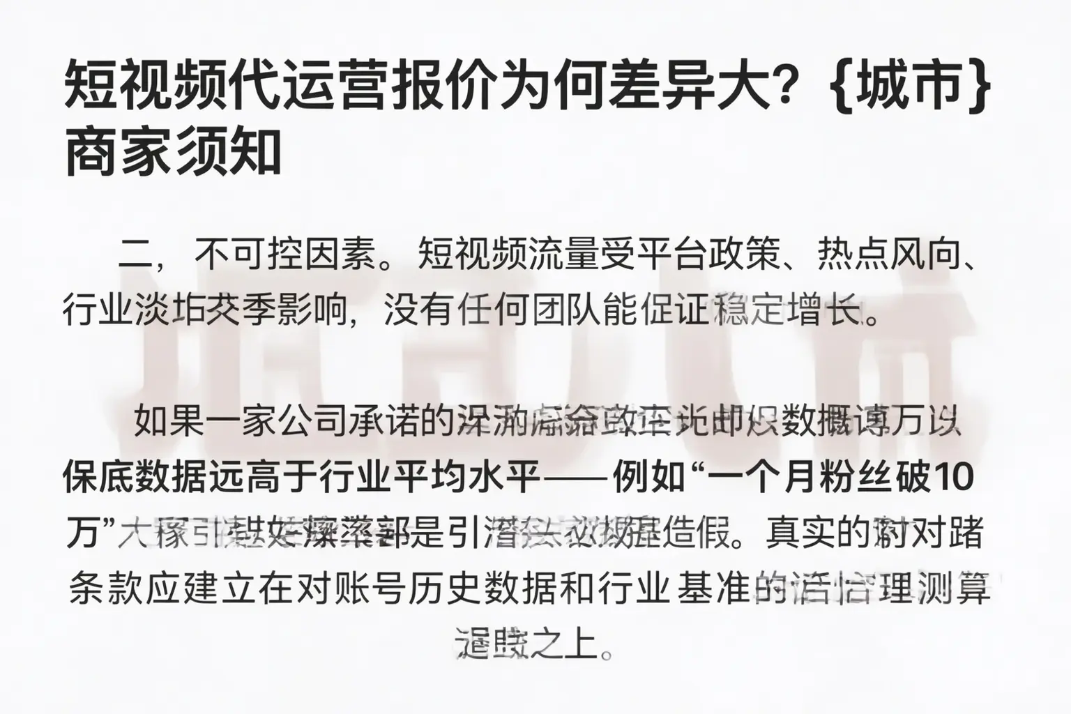 短视频代运营报价为何差异大？陇西商家须知