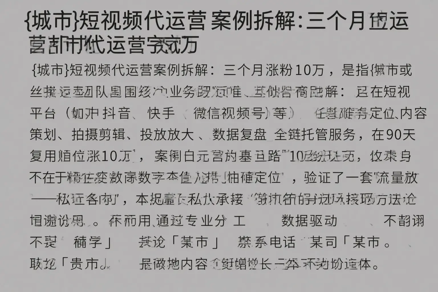 陇西短视频代运营案例拆解：三个月涨粉10万