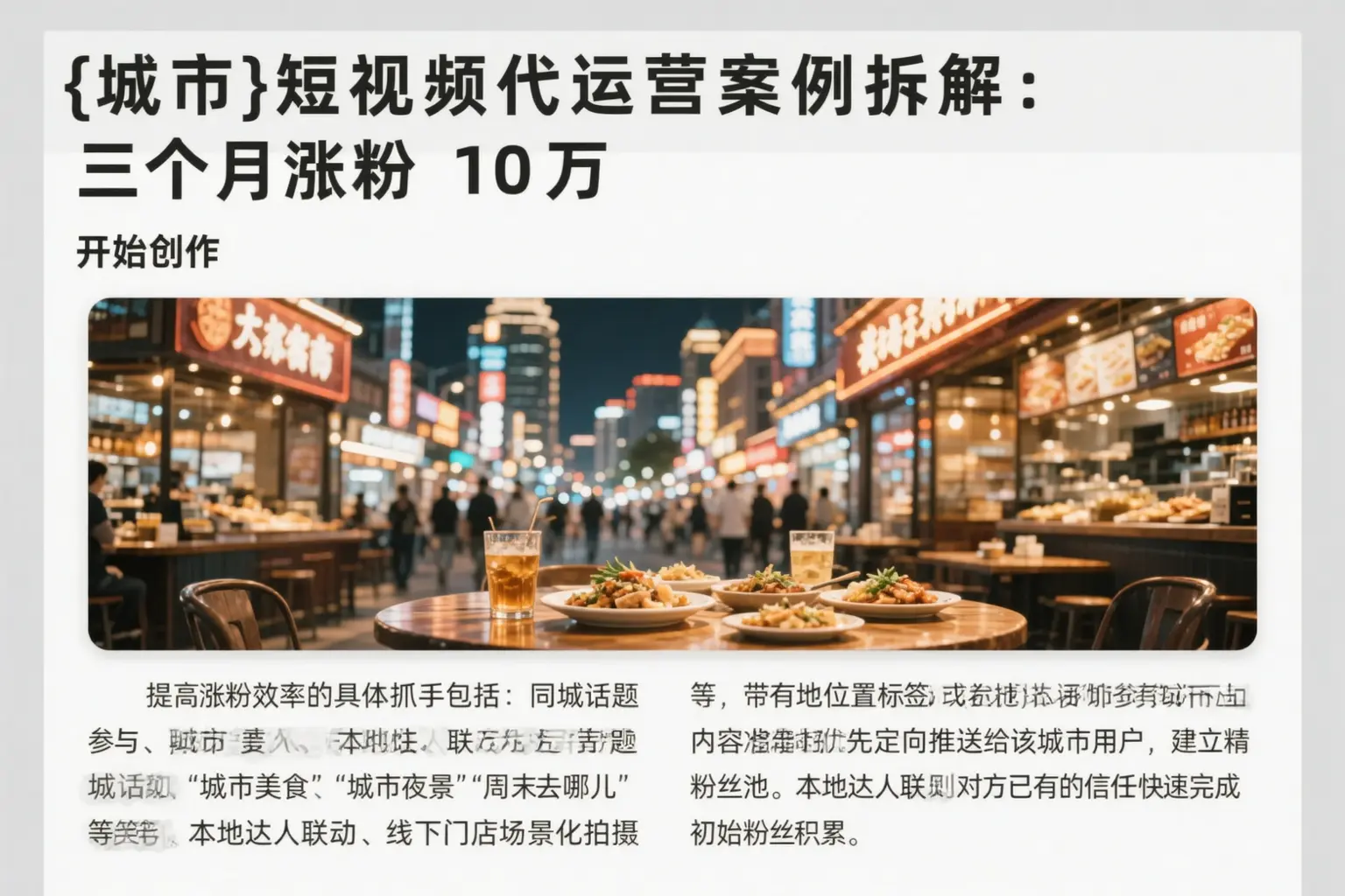 陇西短视频代运营案例拆解:三个月涨粉10万