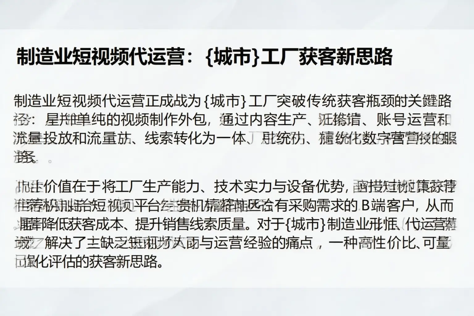 制造业短视频代运营：陇西工厂获客新思路