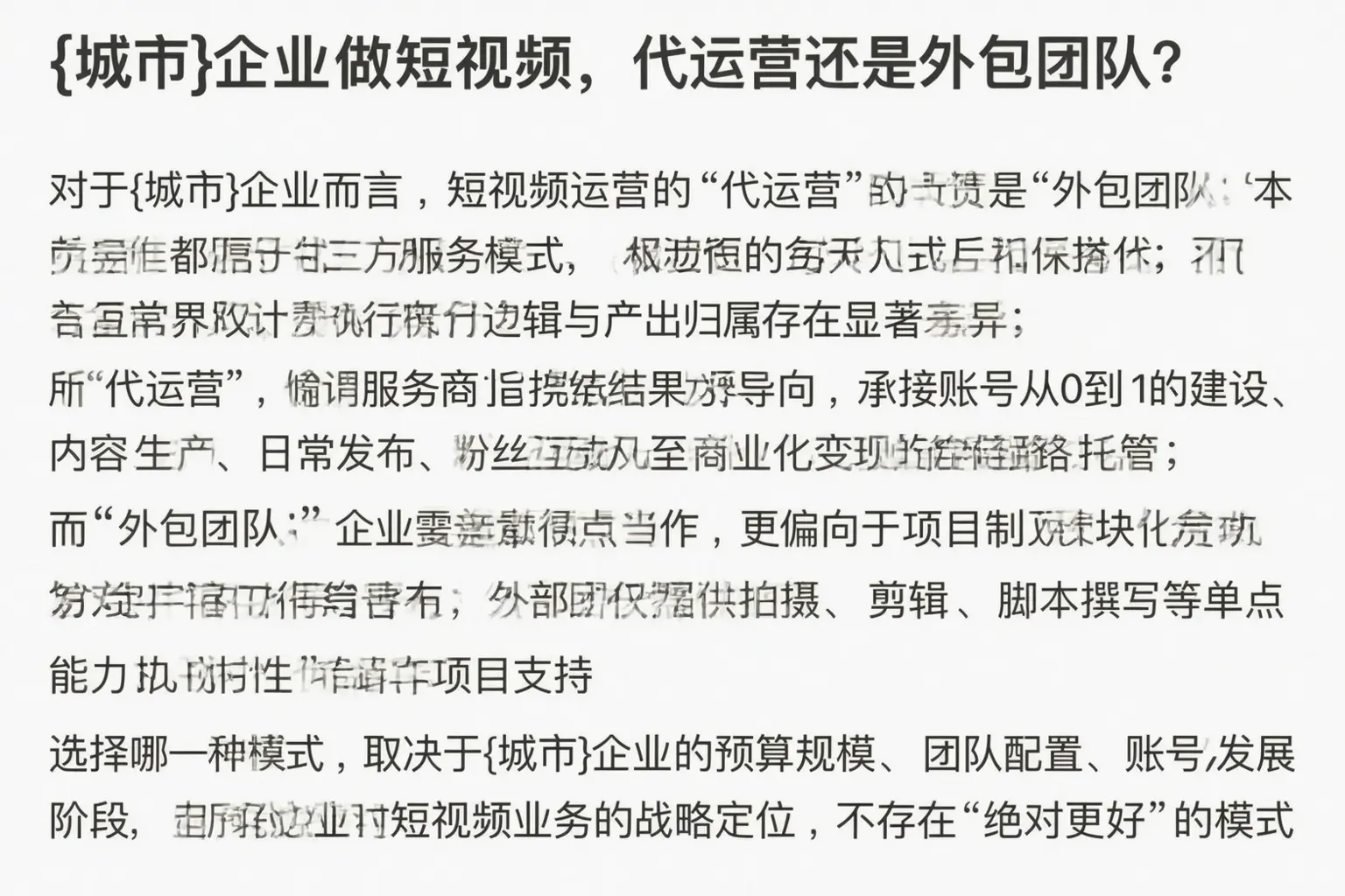 陇西企业做短视频，代运营还是外包团队？
