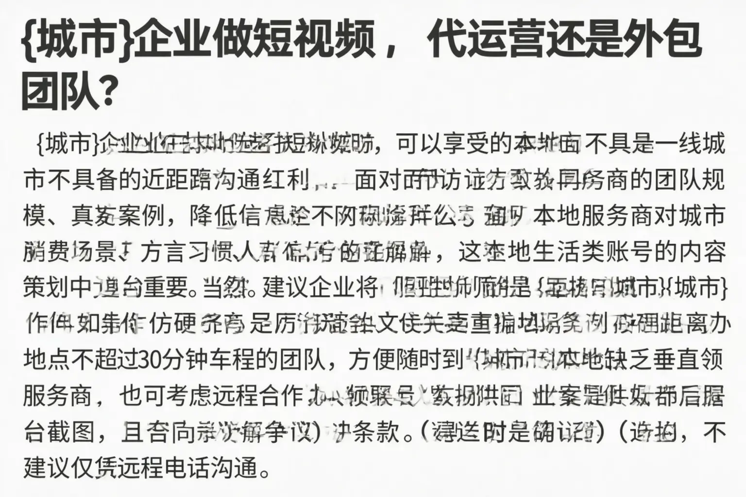陇西企业做短视频，代运营还是外包团队？