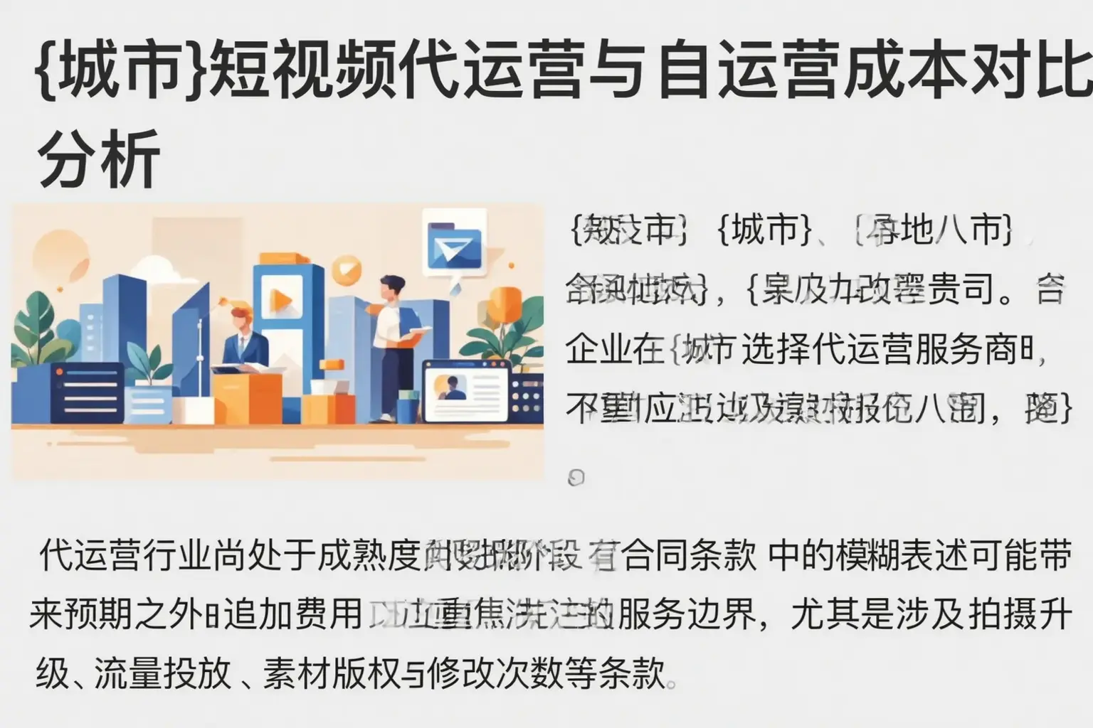 陇西短视频代运营与自运营成本对比分析