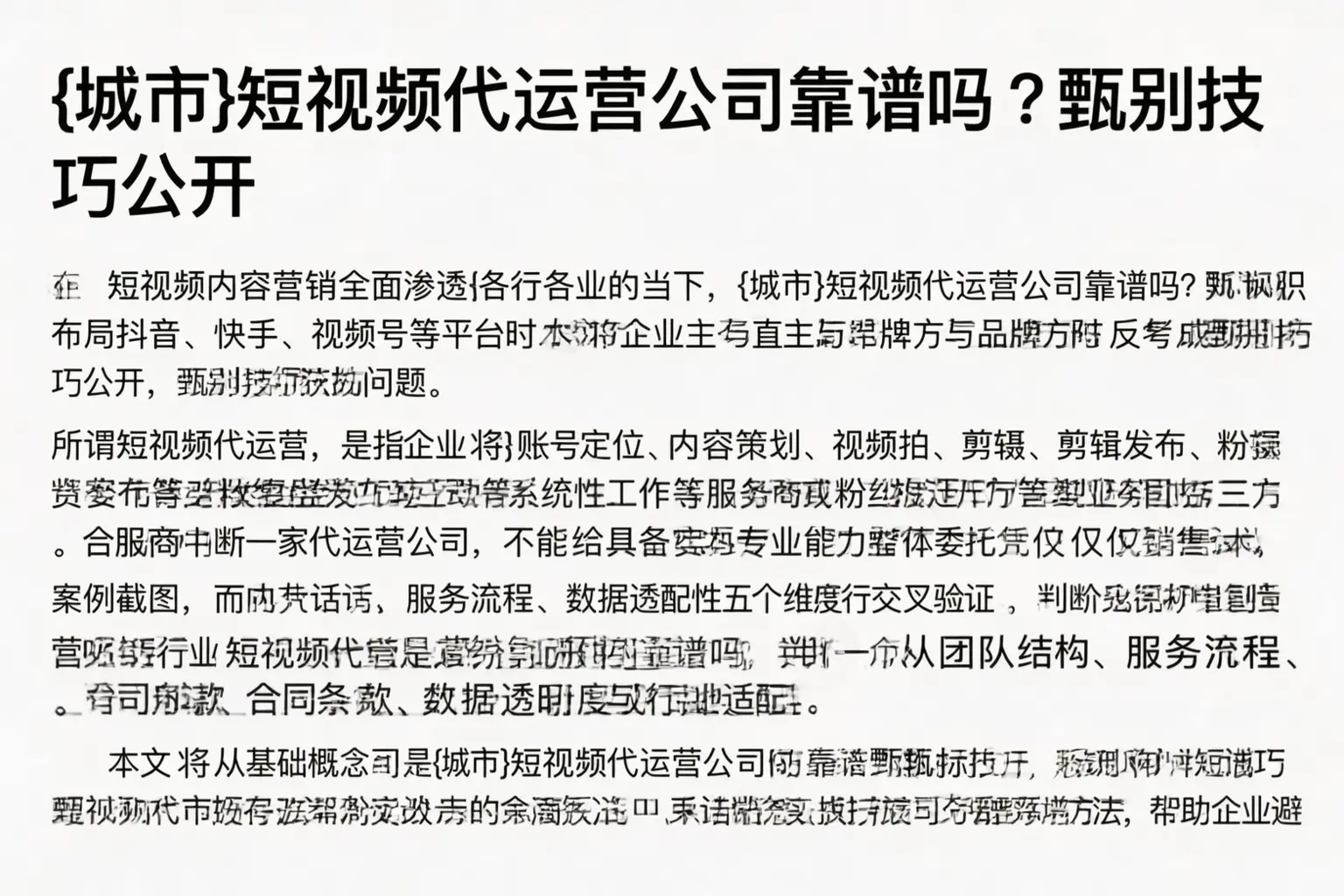 陇西短视频代运营公司靠谱吗？甄别技巧公开