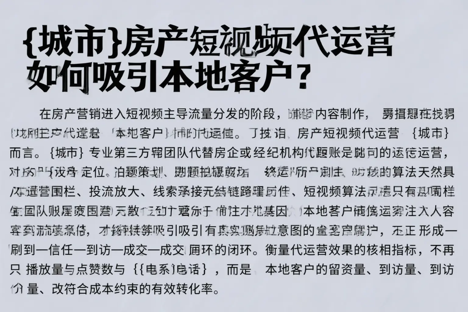 陇西房产短视频代运营如何吸引本地客户？